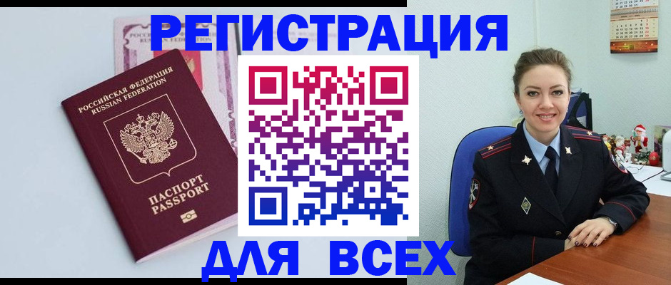 прописка от собственника в Поронайске